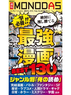 cover image of 週刊MONODAS: No.6 2025/2/15号